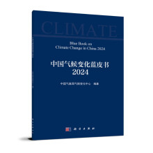 中国气候变化蓝皮书（2024）