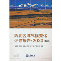 西北区域气候变化评估报告