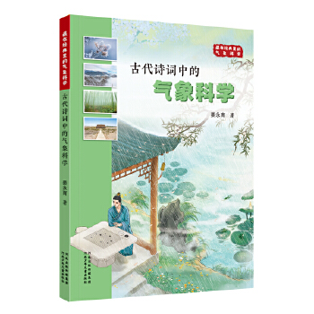 古代诗词中的气象科学