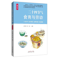 二十四节气食育与劳动