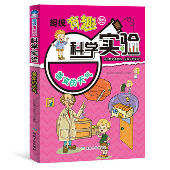 超级有趣的科学实验：善变的天气