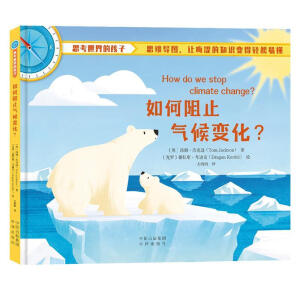 如何阻止气候变化？