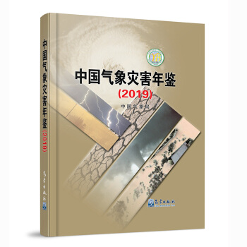 中国气象灾害年鉴（2019）