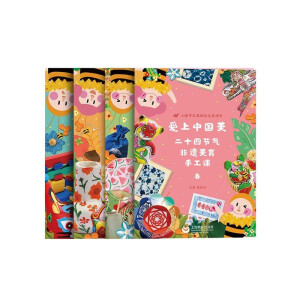 爱上中国美——二十四节气非遗美育手工课