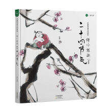 钟小馗与二十四节气