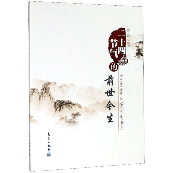 二十四节气的前世今生