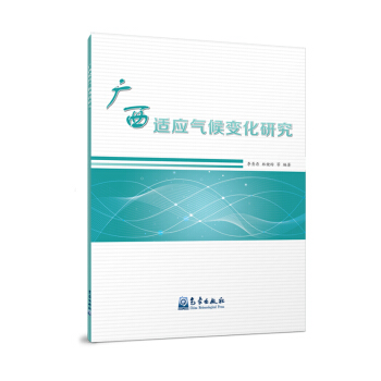 广西适应气候变化研究