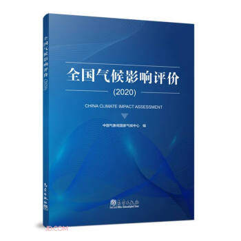 全国气候影响评价(2020)