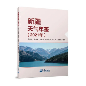 新疆天气年鉴