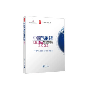 中国气象发展报告.