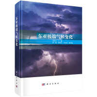 东亚极端气候变化