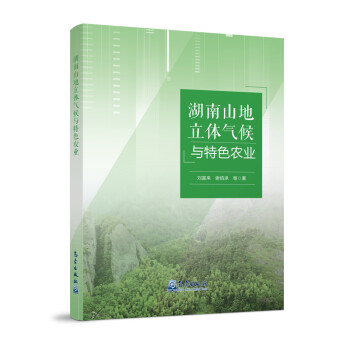湖南山地立体气候与特色农业