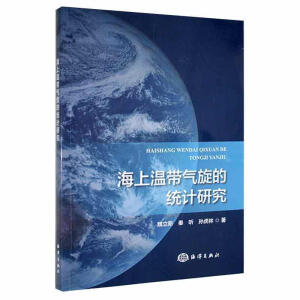 海上温带气旋的统计研究