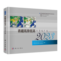 青藏高原低涡切变线年鉴2023