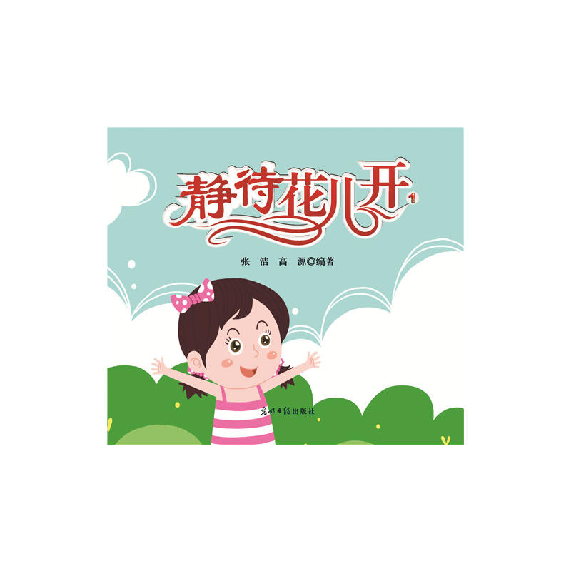 静待花儿开（四色）