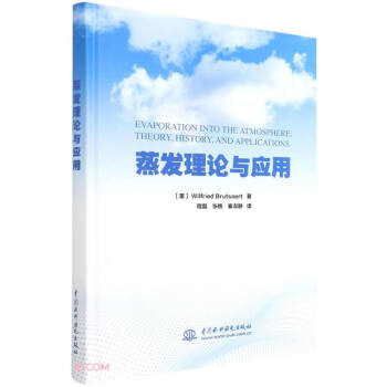 蒸发理论与应用