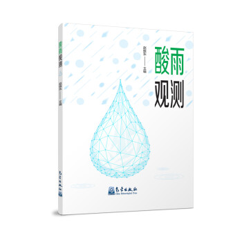 酸雨观测