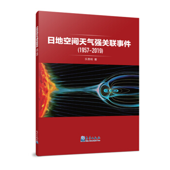 日地空间天气强关联事件