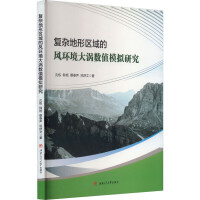 复杂地形区域的风环境大涡数值模拟研究