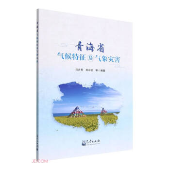 青海省气候特征及气象灾害