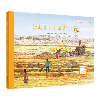  这就是二十四节气·秋