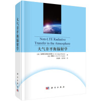 大气非平衡辐射学
