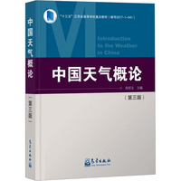 中国天气概论