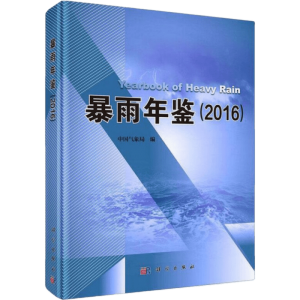 暴雨年鉴（2019）