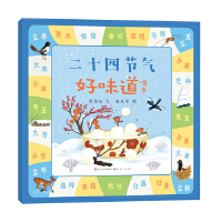 二十四节气好味道