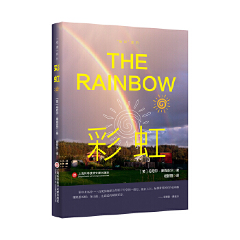 地球系列－彩虹
