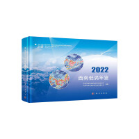 西南低涡年鉴2022