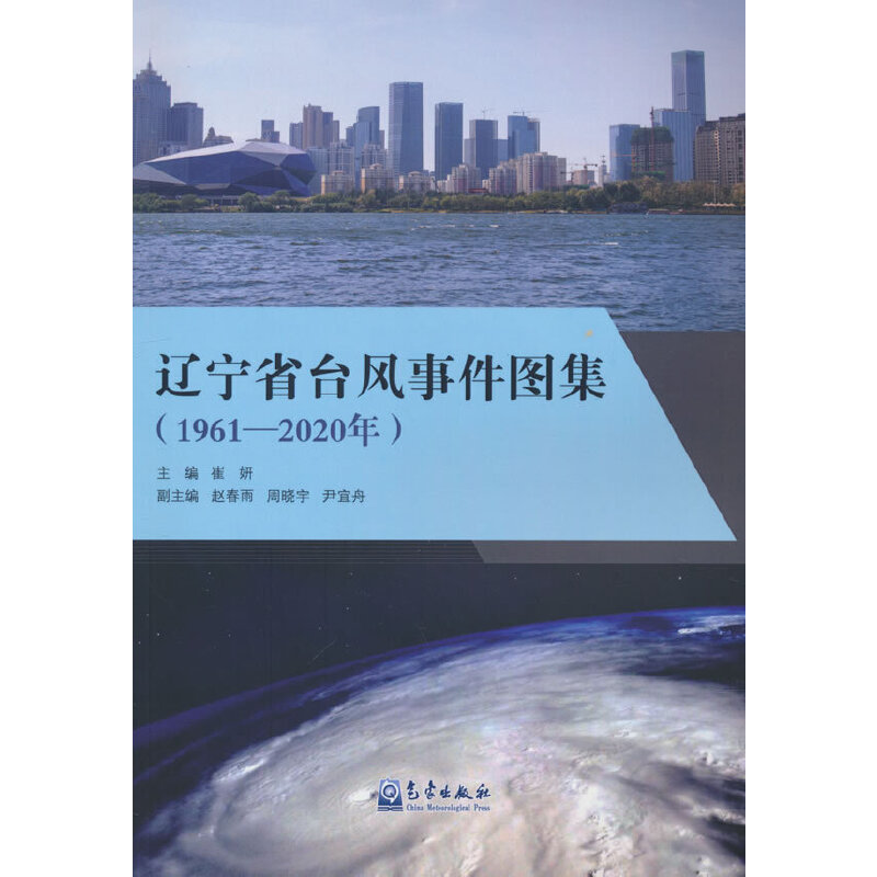 辽宁省台风事件图集