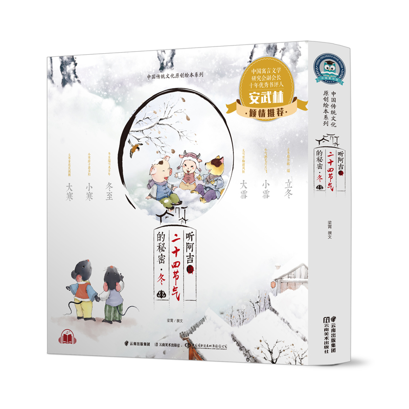 听阿吉讲二十四节气的秘密·冬