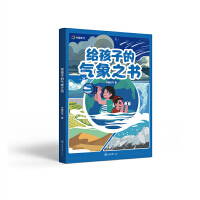 给孩子的气象之书