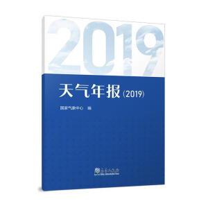 天气年报2019