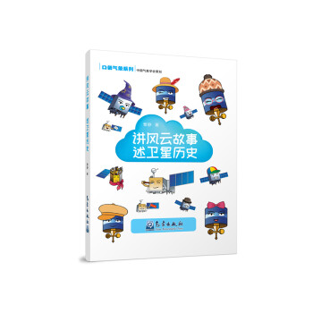 讲风云故事 述卫星历史
