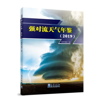 强对流天气年鉴（2019）