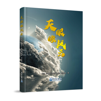 天眼瞰风云