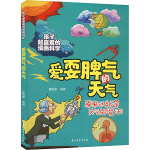 孩子超喜爱的漫画科学【全5册】小学生语文课外阅读科学故事书 1-6年级趣味漫画科学故事绘本故事 7-12岁少儿科学科普知