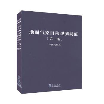 地面气象自动观测规范