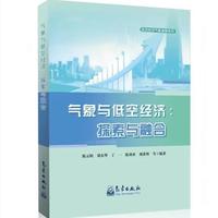 气象与低空经济