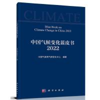 中国气候变化蓝皮书（2022）