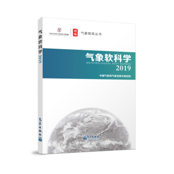 气象软科学（2019）