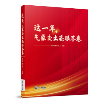 这一年，气象交出亮眼答卷