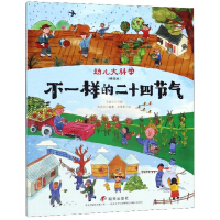 不一样的二十四节气