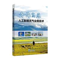 青海高原人工影响天气业务技术