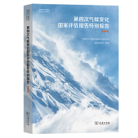 第四次气候变化国家评估报告特别报告