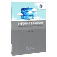 中尺度气象学引论