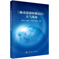 被动遥感探测高层大气风场