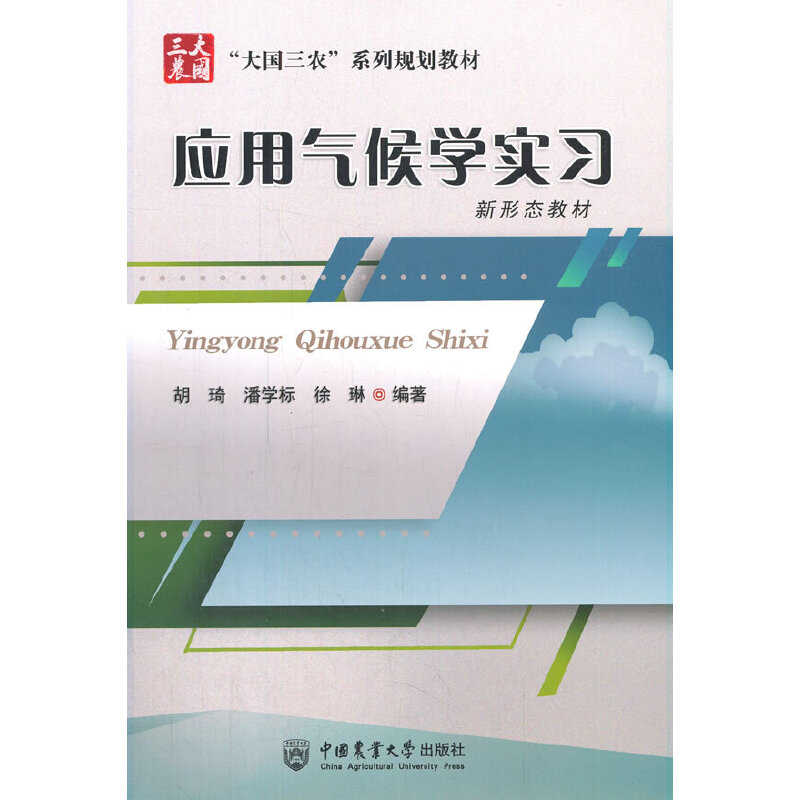 应用气候学实习